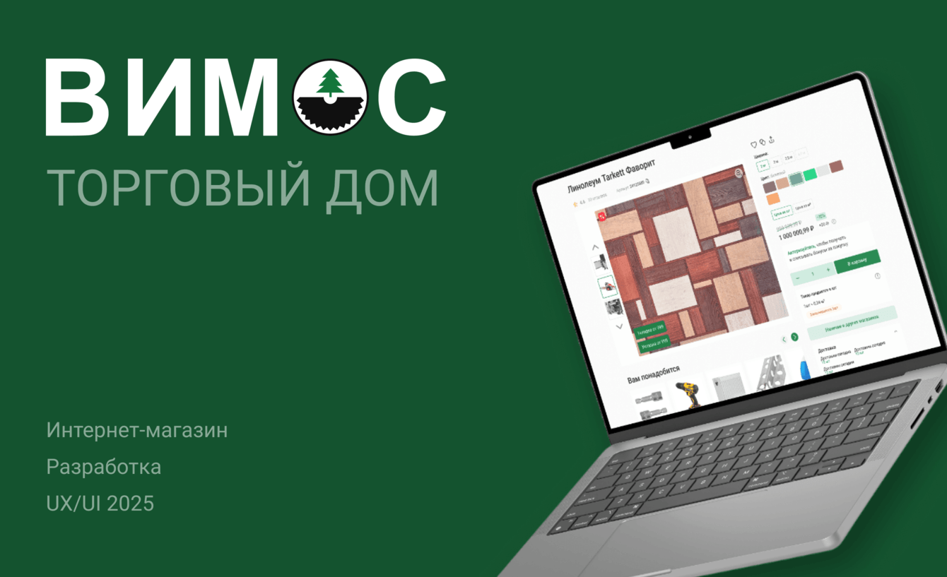 Интернет-магазин Торгового Дома ВИМОС