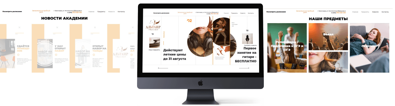 Landing-page для академии искусств "Альтаир"