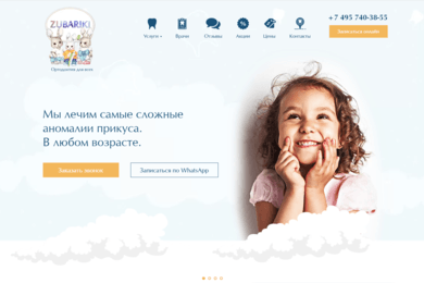 Сайт детской стоматологии