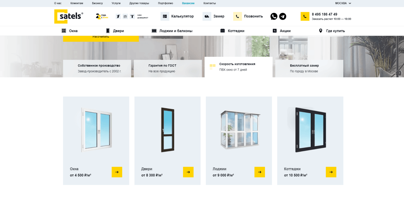 Пластиковые окна Satels