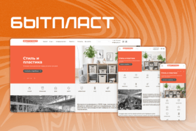 Разработка сайта для компании Бытпласт