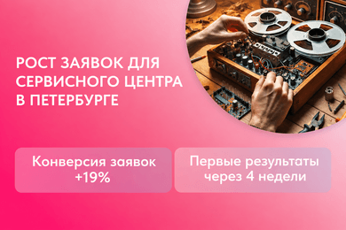SEO-продвижение сайта по ремонту аудиотехники: 72% запросов в ТОП-10