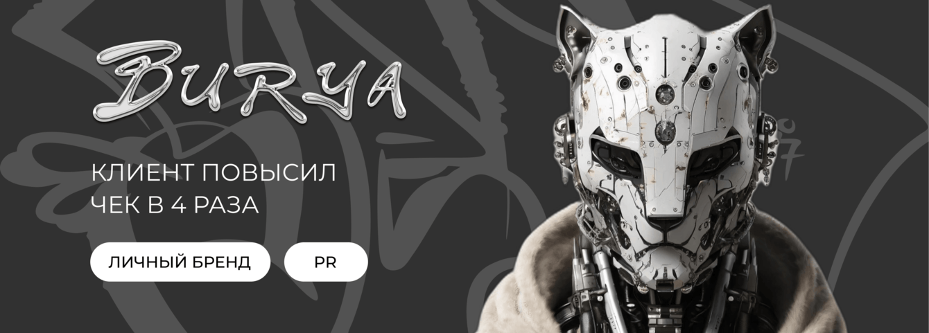 КЛИЕНТ ПОВЫСИЛ ЧЕК В 4 РАЗА