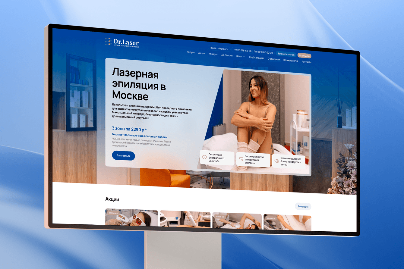 Как мы перевели Dr.Laser с Tilda на многостраничный сайт с сетью поддоменов