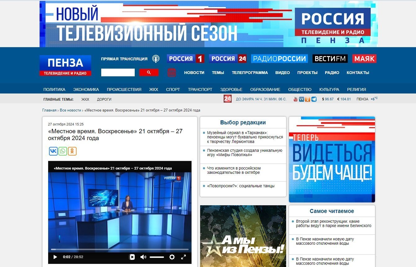 Новостной портал ВГТРК ГТРК «Пенза»