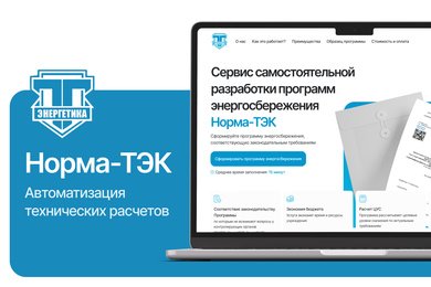 Разработка системы НормаТэк для управления нормативной документацией и автоматизации отчётов
