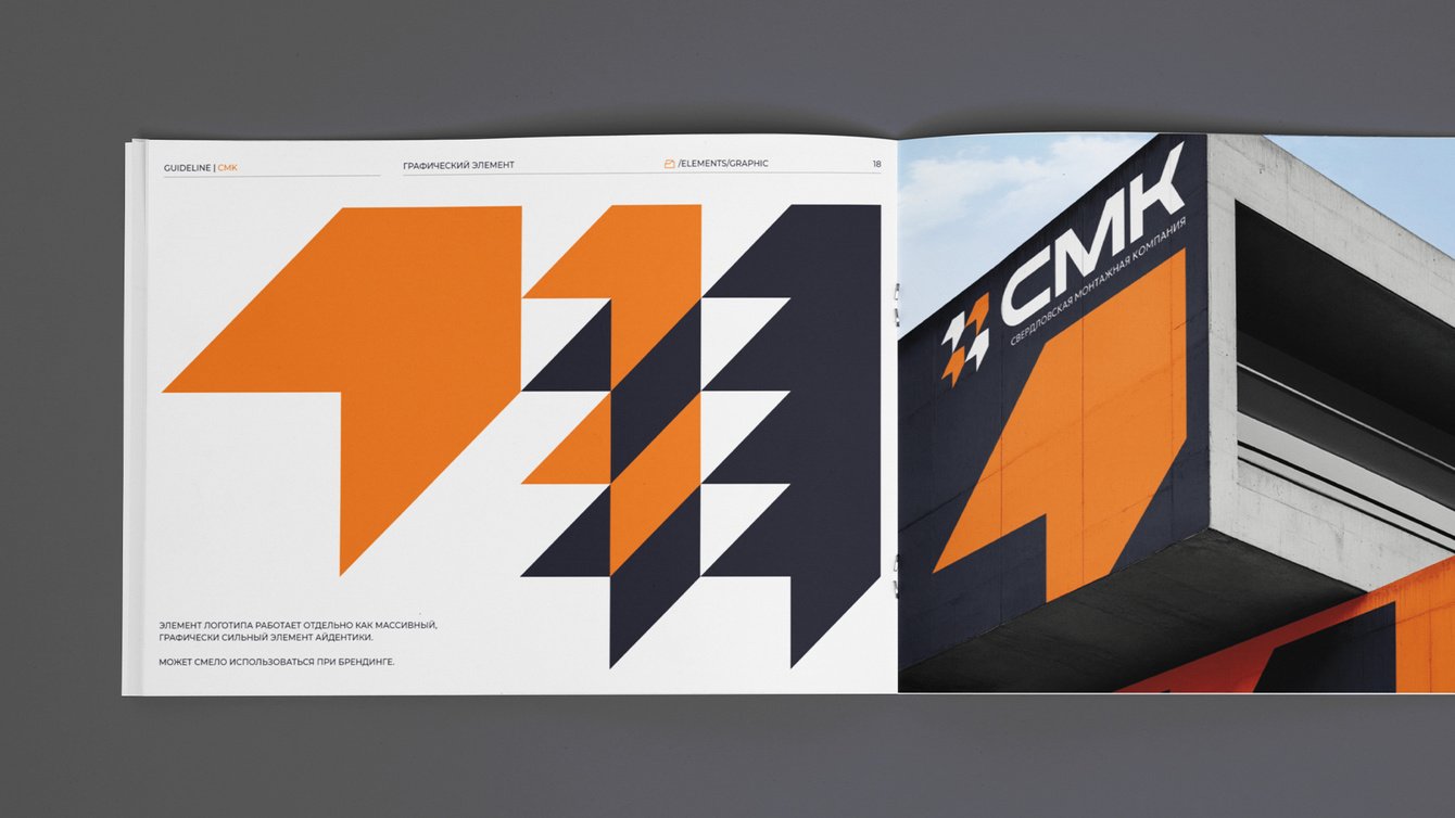 Дизайн фирменного стиля для Свердловской Монтажной Компании