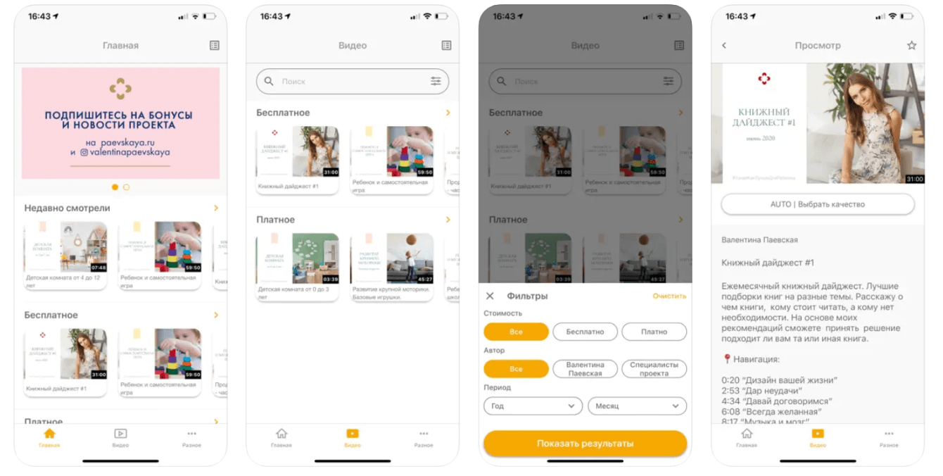 Паевская. Мобильное приложение - видеохостинг с защитой от шеринга и сохранения
