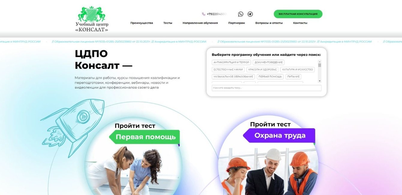 Центр образования «ЦДПО Консалт»