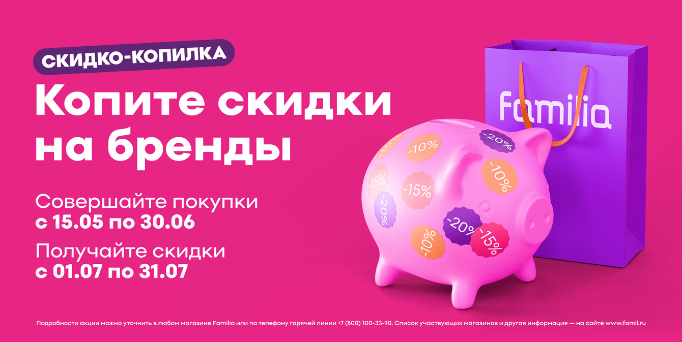 Креативная концепция для федерального запуска в Familia