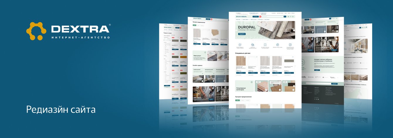 Редизайн сайта «СКМ-Мебель» — от шаблонного решения к уверенному бренду