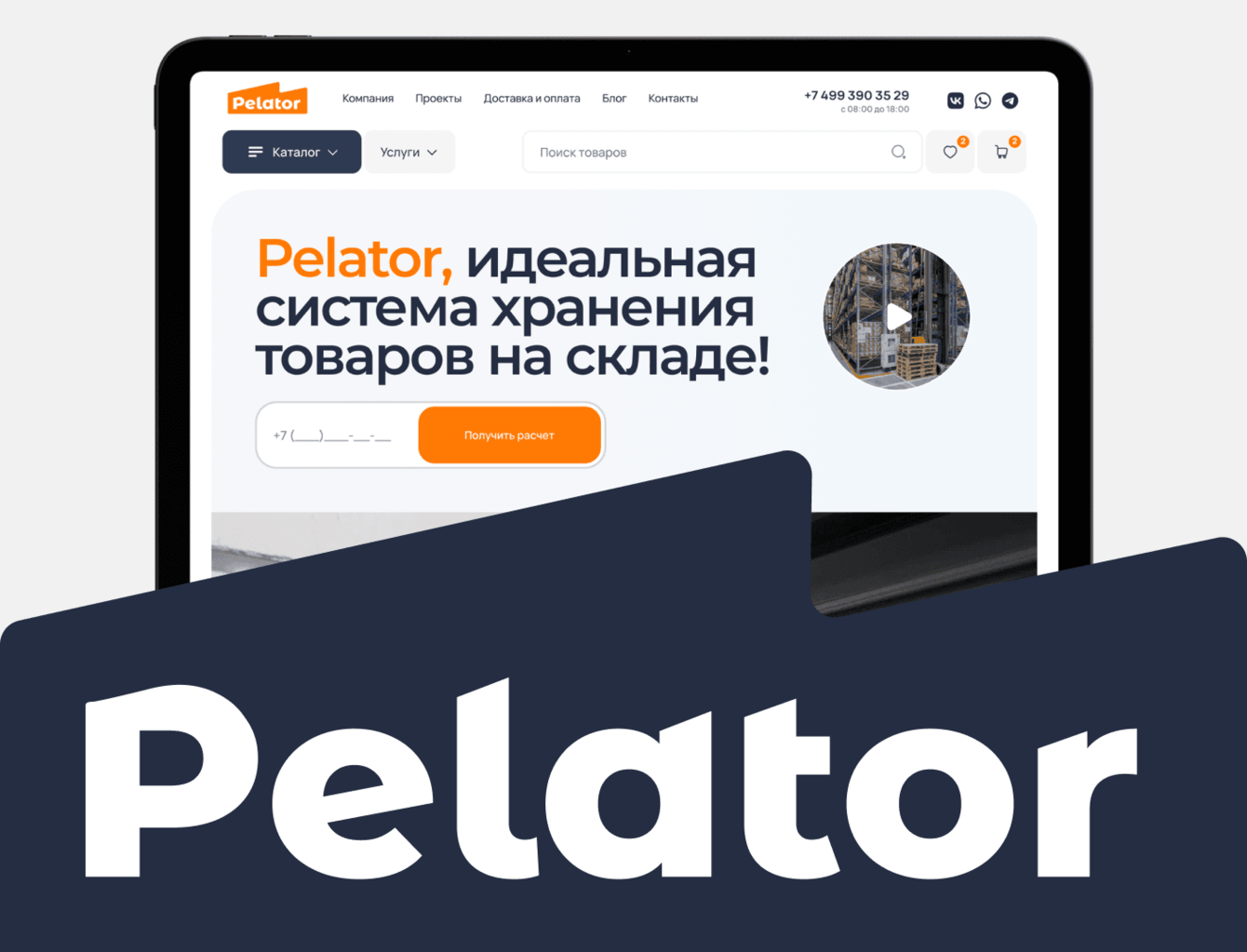 Pelator — интернет-магазин складских стеллажных систем с интерактивным калькулятором
