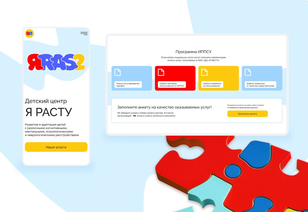 Сайт детского центра «Я расту»