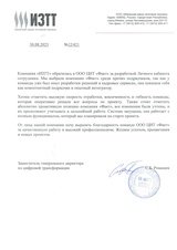 Цифровой HR в Ижевском заводе тепловой техники: 46 сервисов в единой платформе