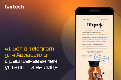 Aviasales: AI-бот «Синячий патруль» с распознаванием усталости