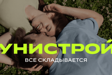 Ребрендинг компании Унистрой