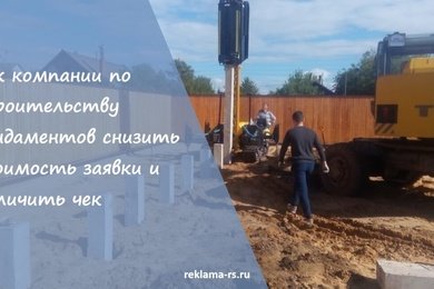 Кейс продвижения фундаментов в Яндекс.Директ