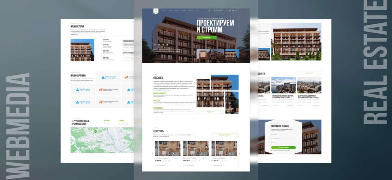 Сайт для застройщика в Грузии  SkyLux