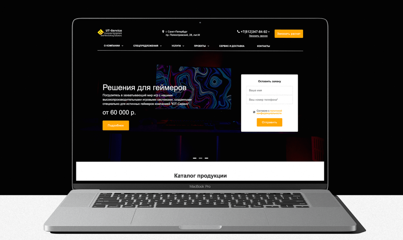 Создание сайта для компании ЮТ-Сервис