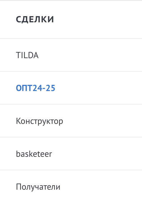 Внедрение AMOCRM для интернет-магазина подарков