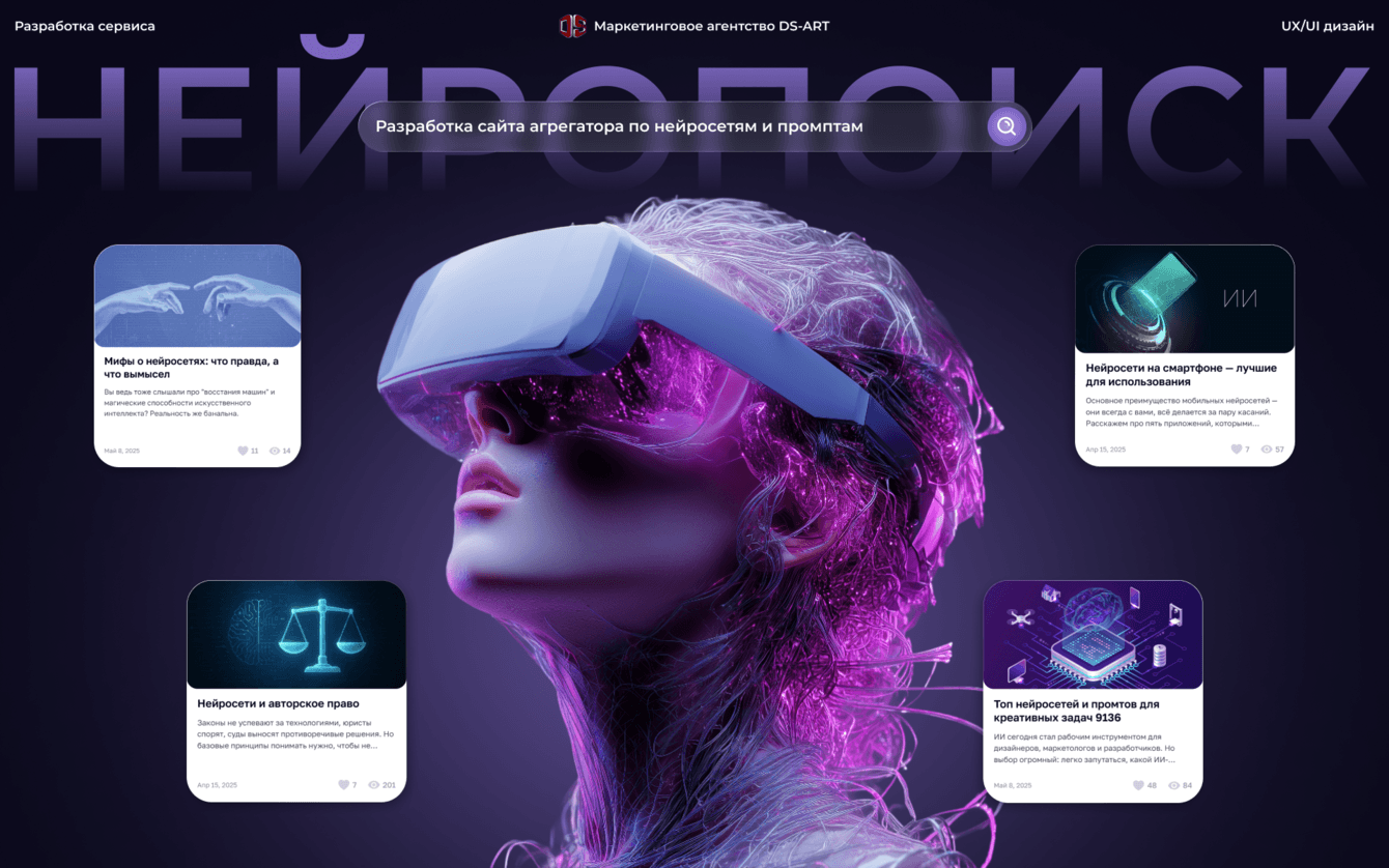 Создание сайта агрегатора по нейросетям и промптам