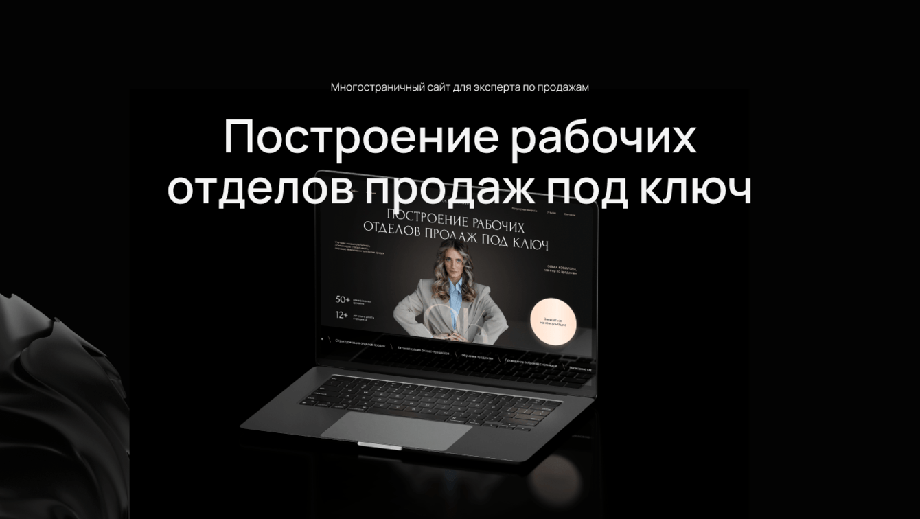 Разработали лендинг для ментора по продажам