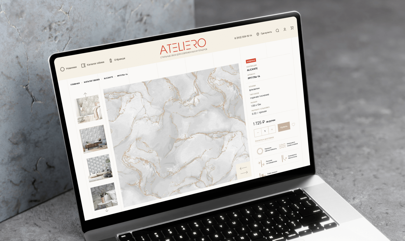 Разработка интернет-магазина для бренда ATELIERO