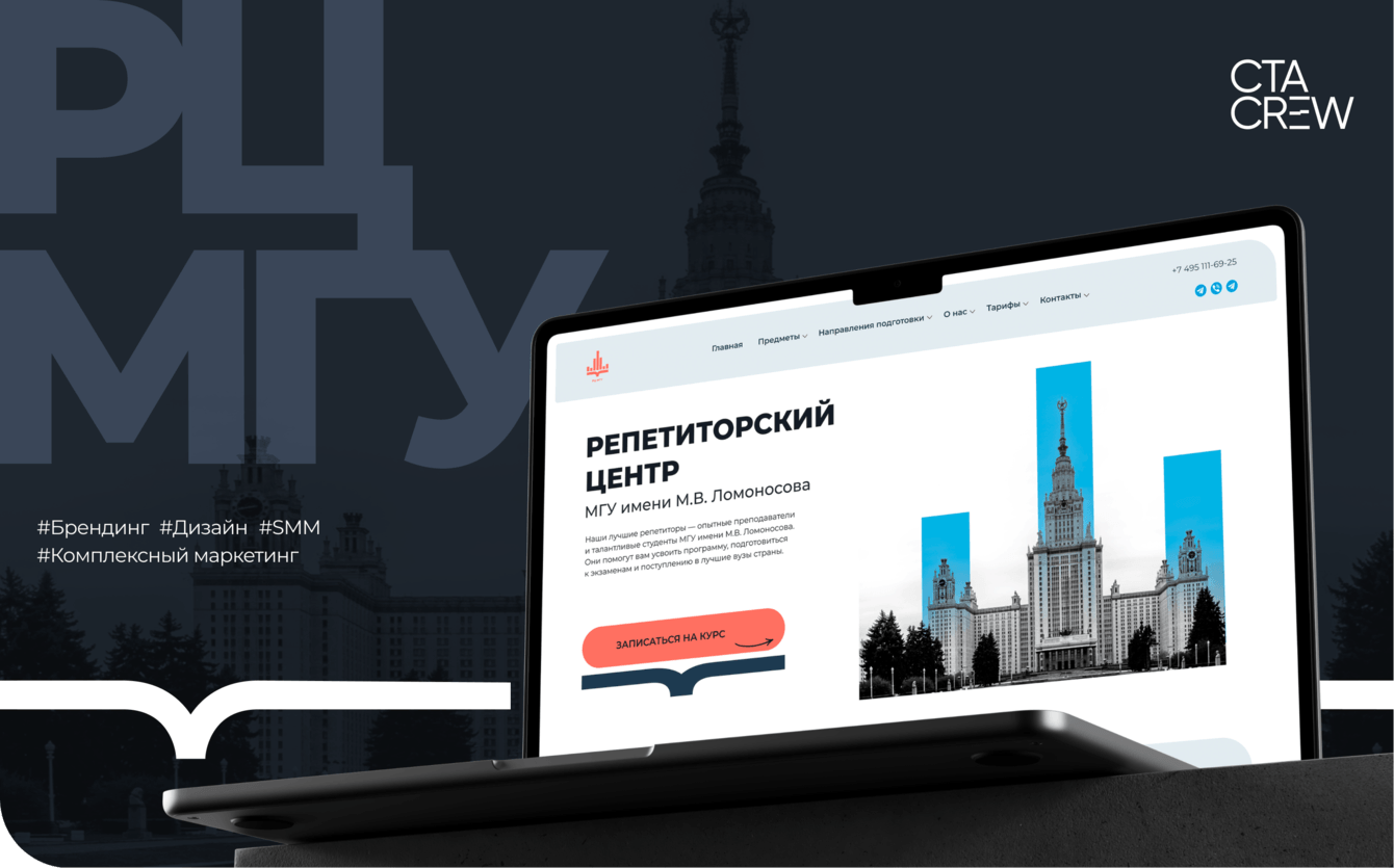 Сайт, брендинг, SMM и контент маркетинг для Репетиторского Центра МГУ