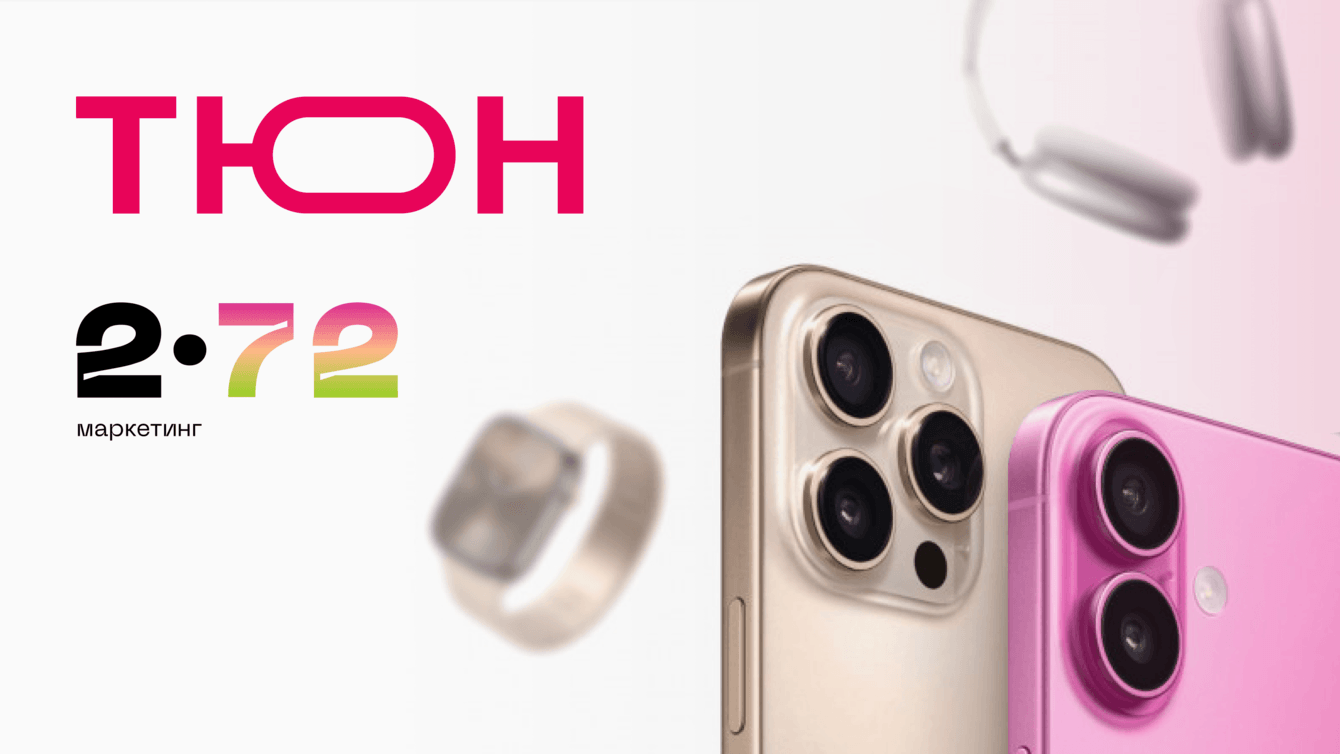 Кейс маркетплейс оригинальной техники :  как поднять охваты и продажи с помощью инфлюенс-маркетинга