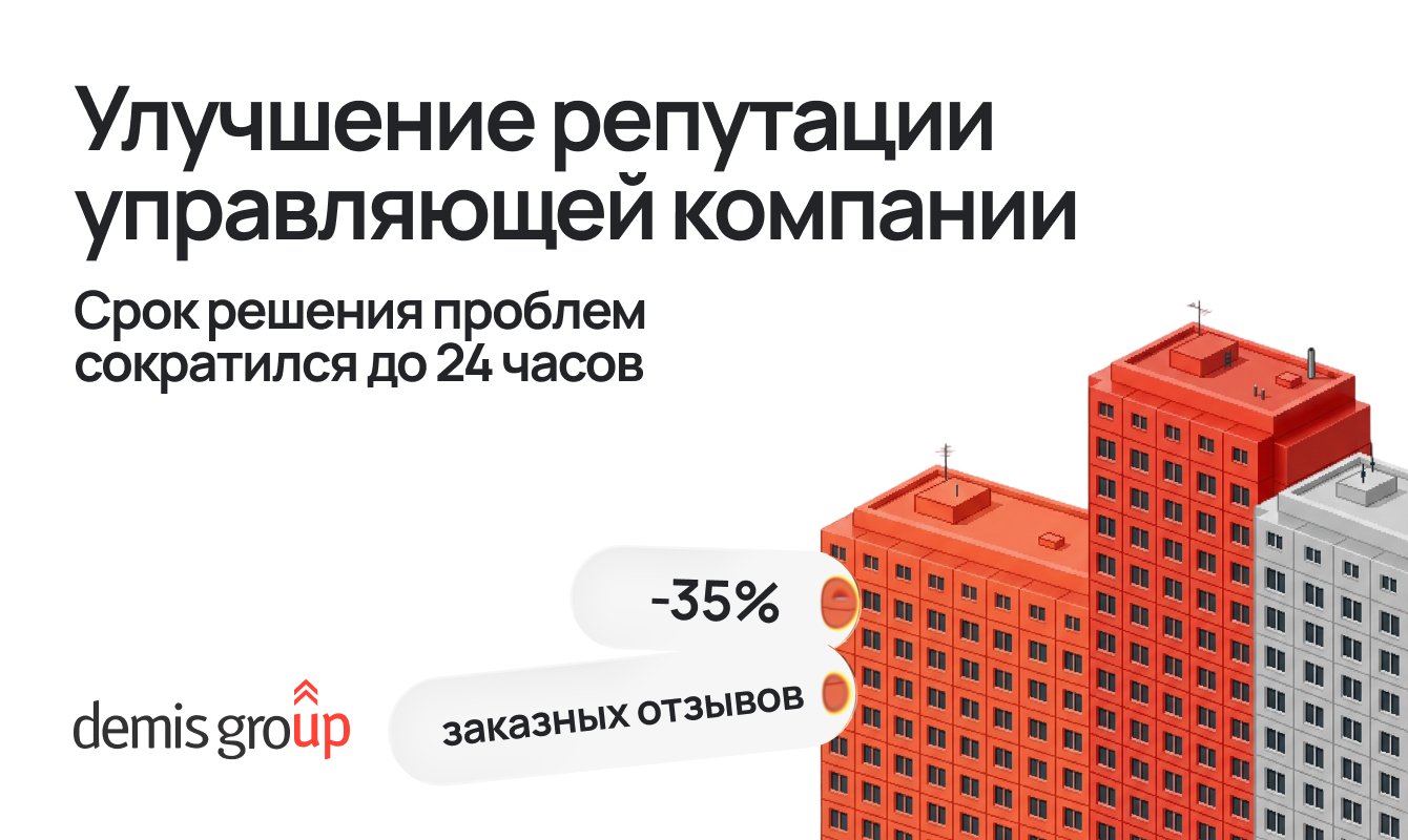 Как снизить негатив о управляющей компании и вернуть доверие жильцов