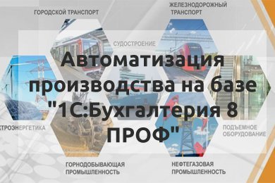 Автоматизация производственного предприятия на базе 