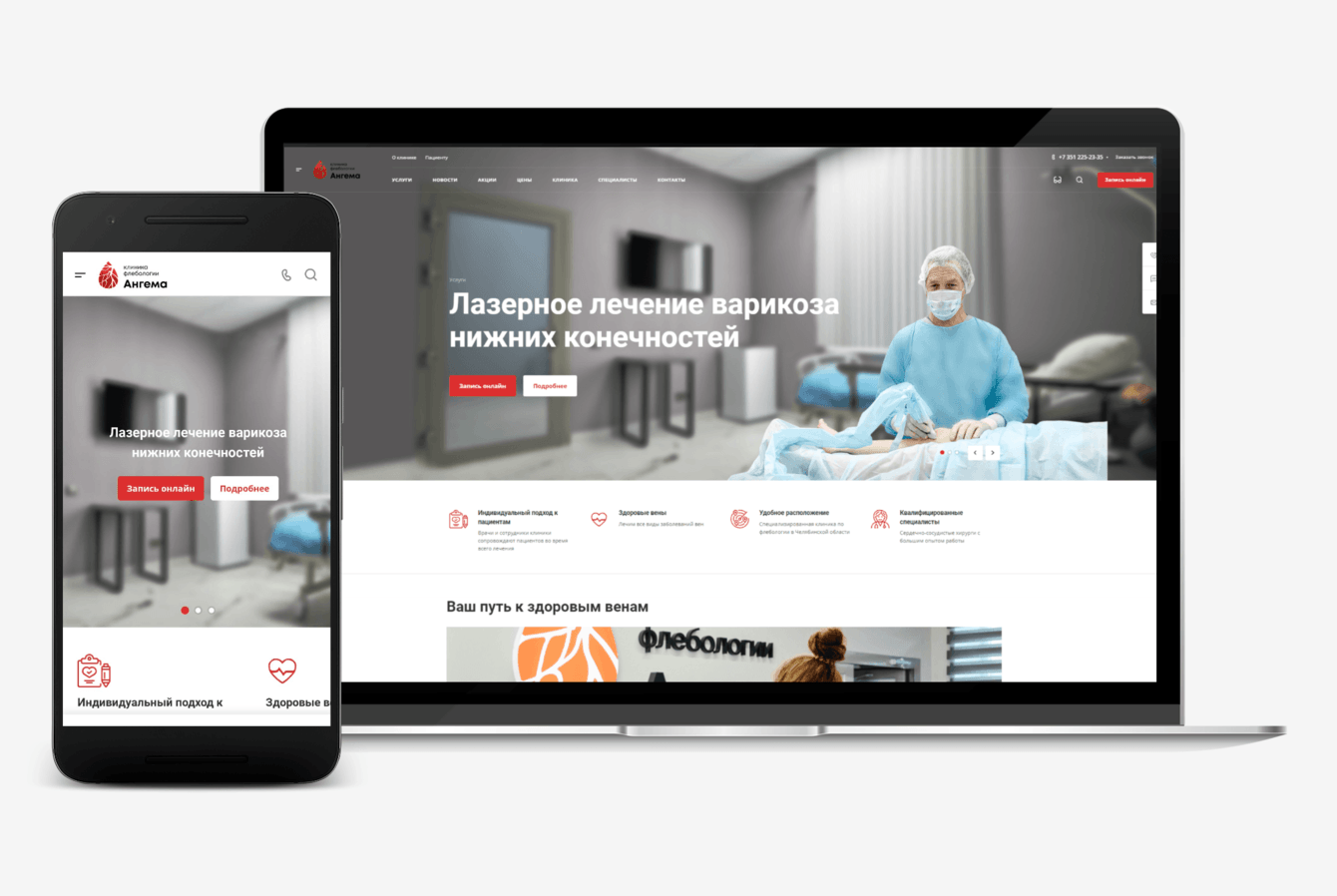 Разработка сайта для клиники флебологии “Ангема”