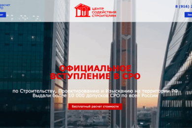 Центр Содействия Строителям