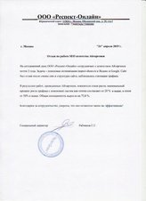 Как получить миллионы посетителей из поиска