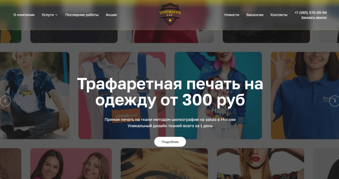 Разработка современного сайта по печати на одежду