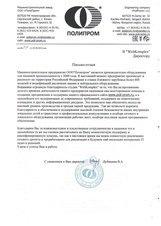 Сайт для завода "ПолиПром"