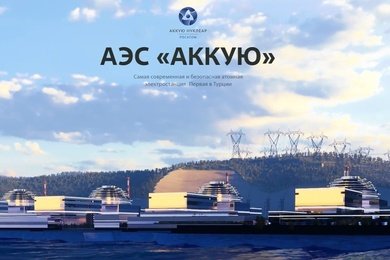Демонстрация инфраструктурного объекта АЭС «Аккую» в дополненной реальности