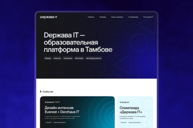 Фирменный стиль и лендинг для образовательной платформы Держава IT