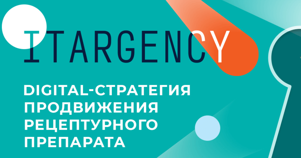 СТРАТЕГИЯ ПРОДВИЖЕНИЯ  РЕЦЕПТУРНОГО ПРЕПАРАТА