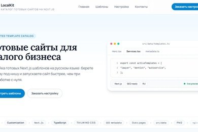 LocalKit — продуктовая платформа готовых Next.js-сайтов для малого бизнеса.
