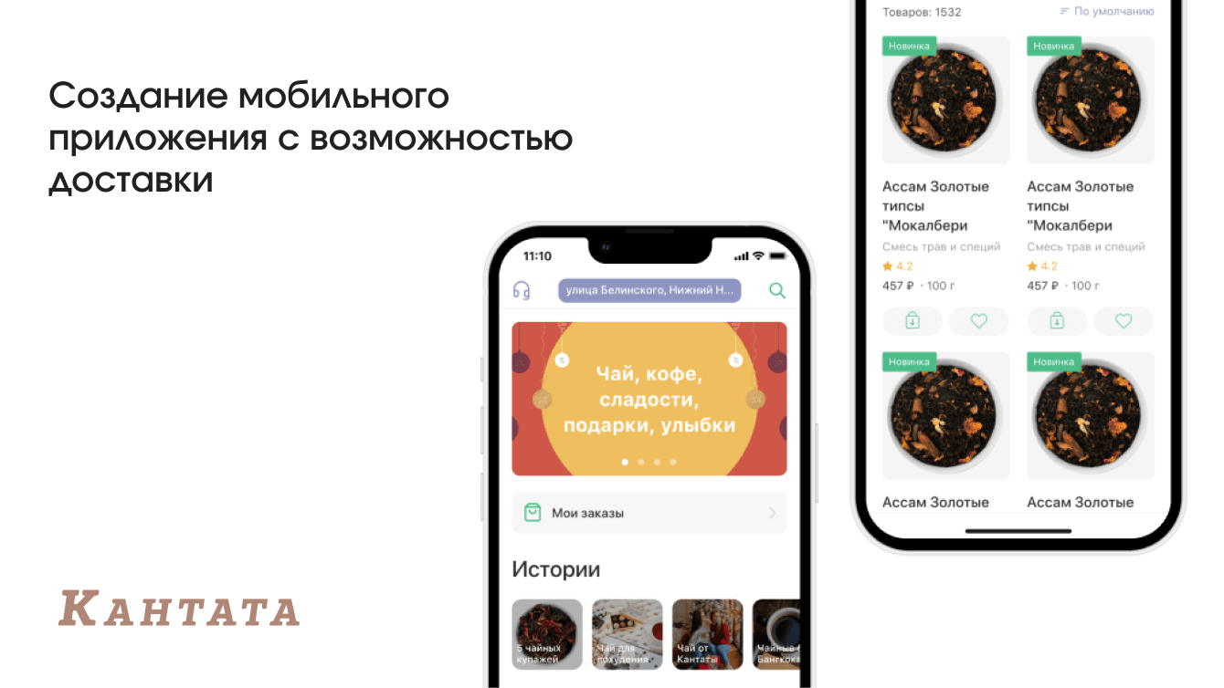 Создание мобильного приложения с возможностью доставки