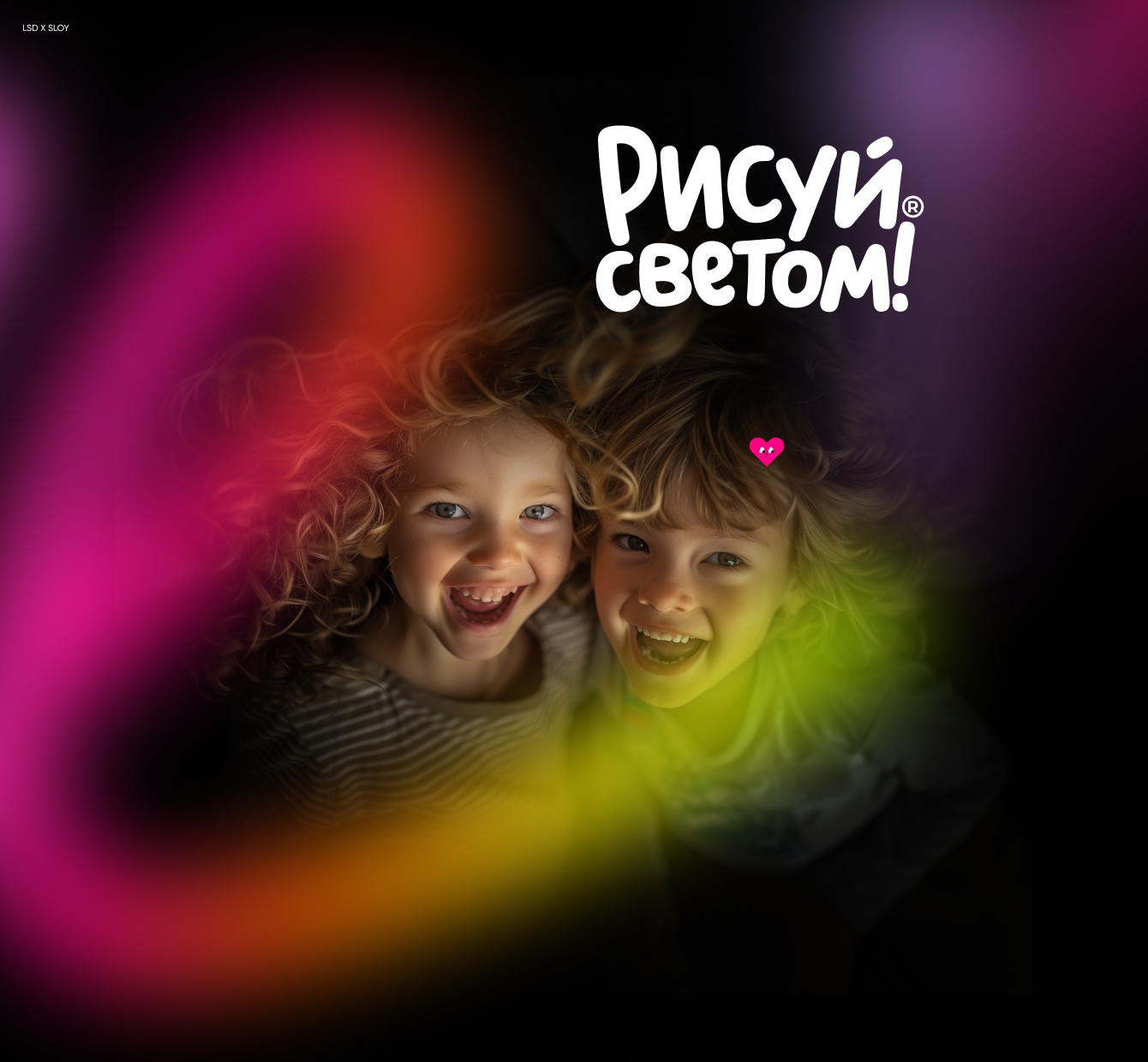 Рисуй светом: разработка интернет-магазина товаров для детского творчества