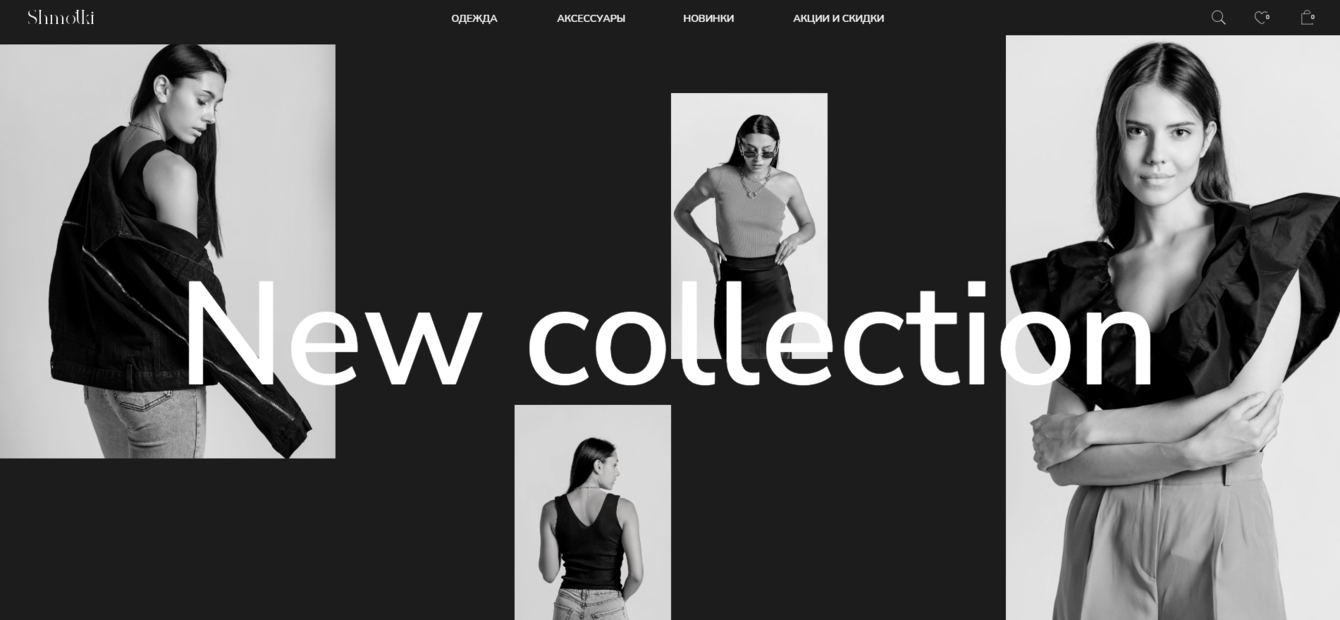 Онлайн — магазин для бренда одежды «Shmotki»