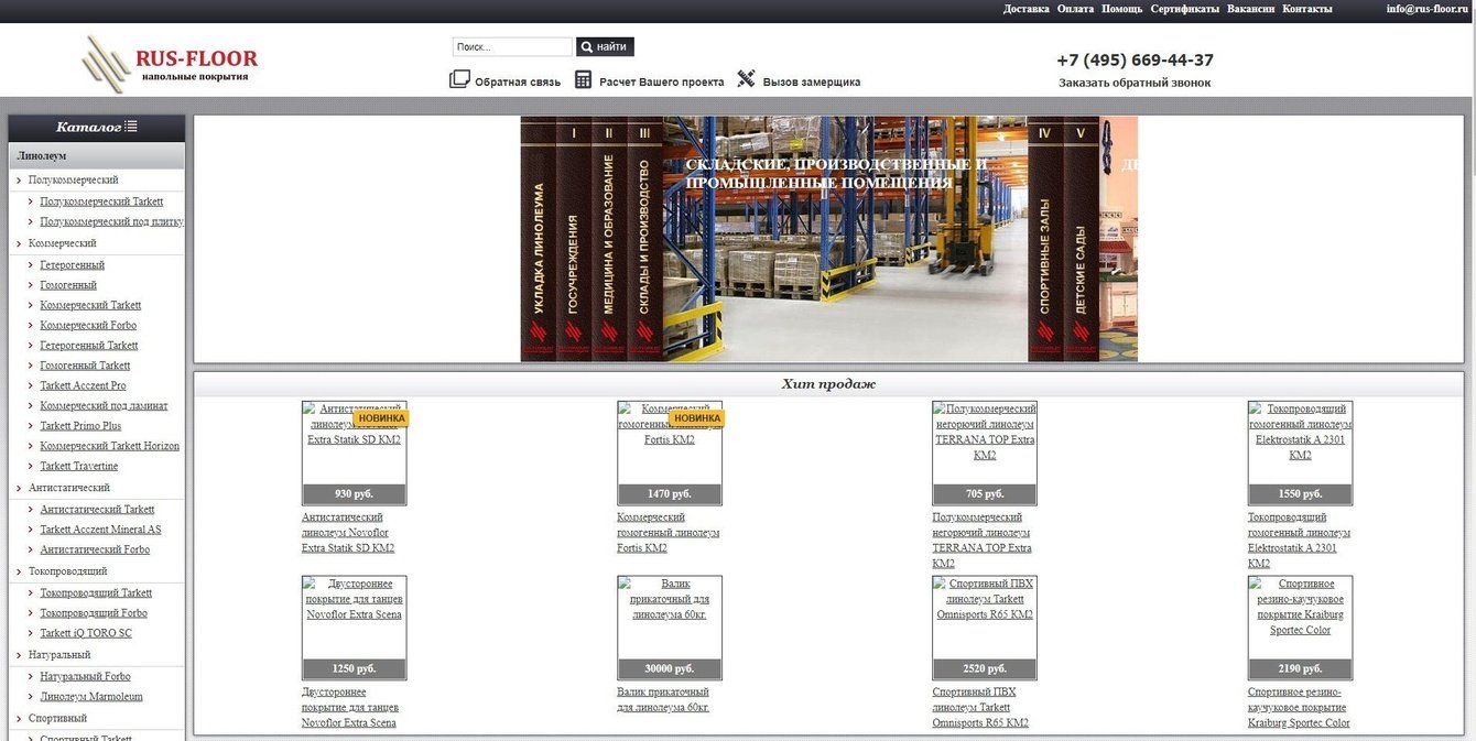 RUS FLOOR напольные покрытия