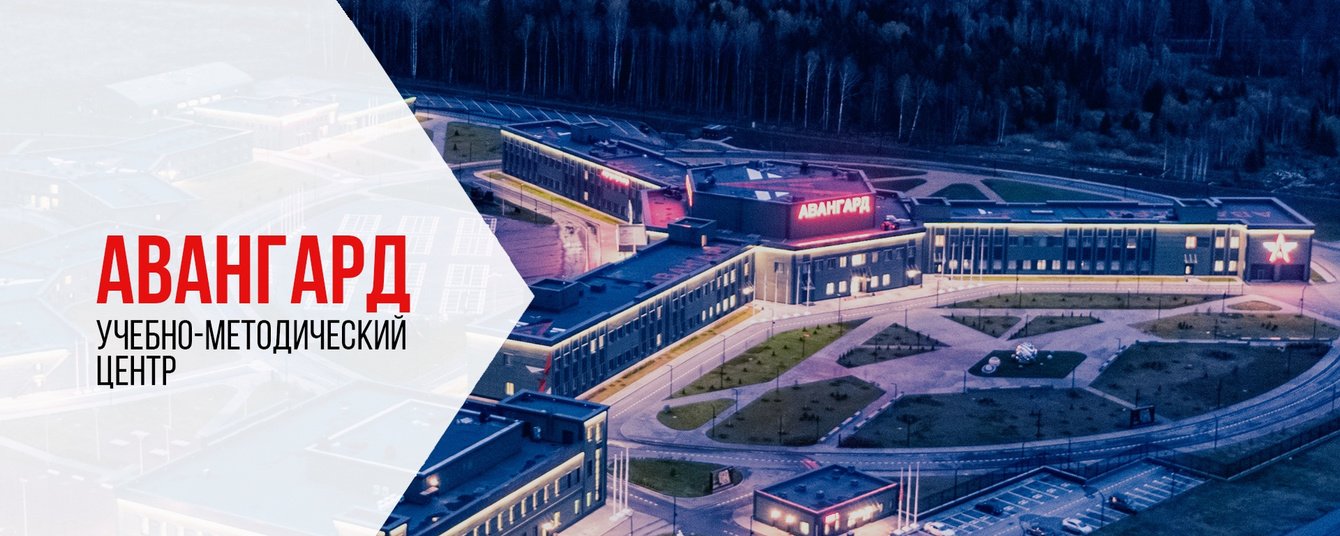 Центр Авангард