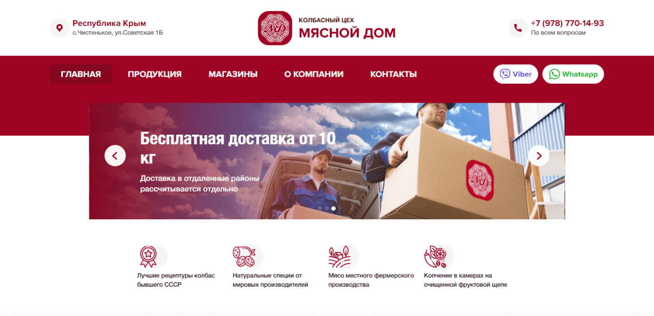 Разработка сайта каталога для производителя колбас "Мясной Дом"