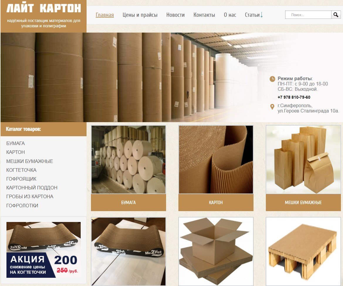light-carton.ru