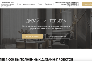 Увеличили в 2 раза посещаемость студии дизайна интерьеров Артум