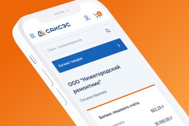 САКСЭС. Интерфейс B2B-портала торгово-строительной компании.