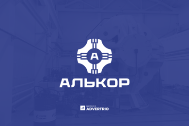 Разработка логотипа и фирменного стиля завода Алькор